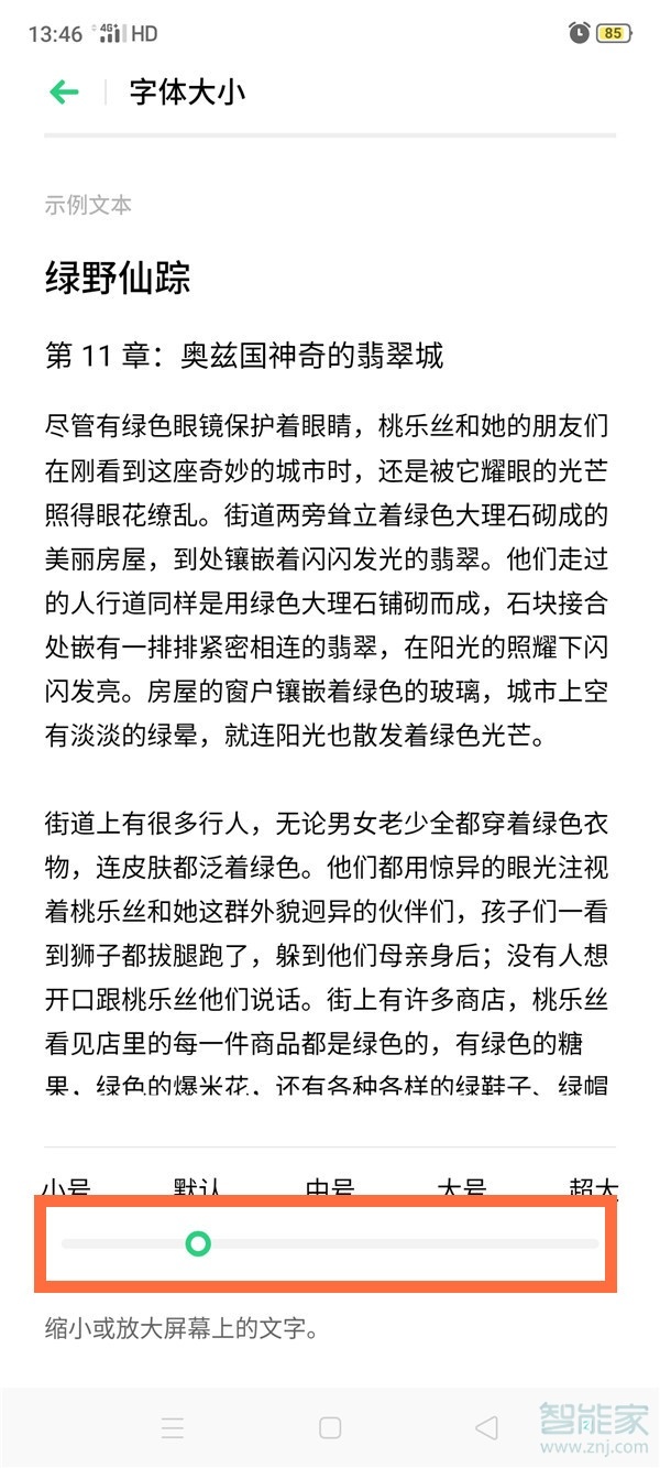 oppo怎么设置字体的大小