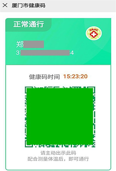 廈門(mén)健康碼怎么領(lǐng)取