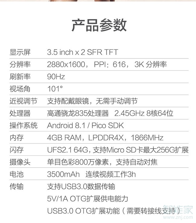 2019VR眼镜排行榜