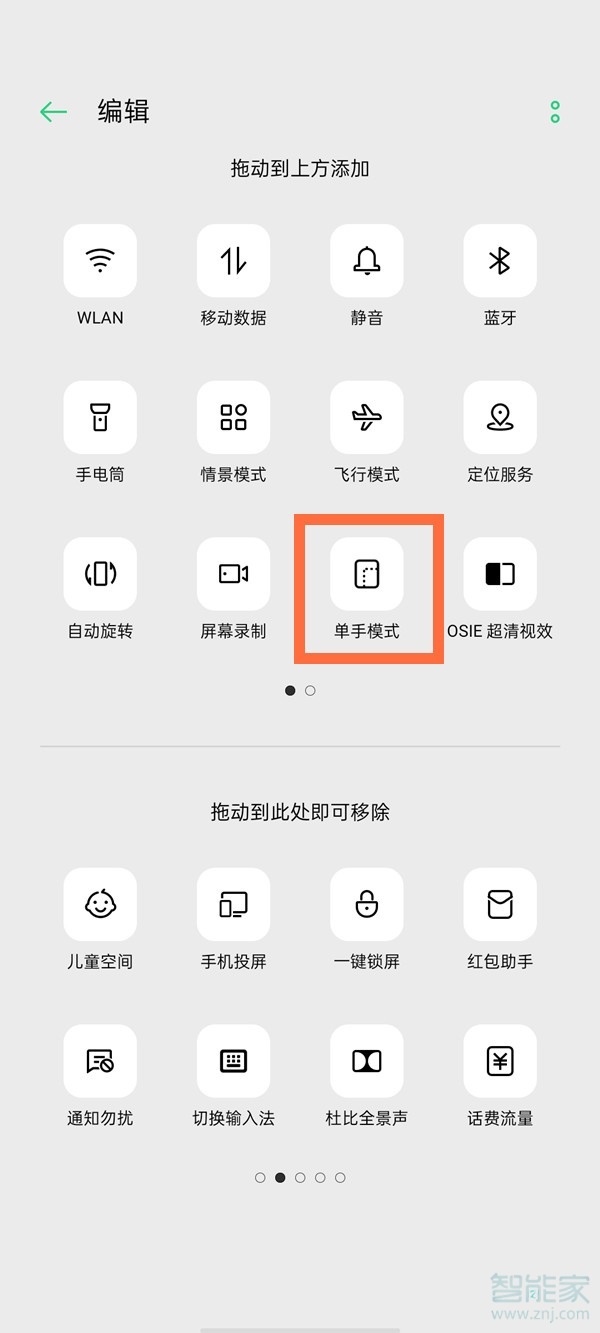 coloros11單手模式怎么設置