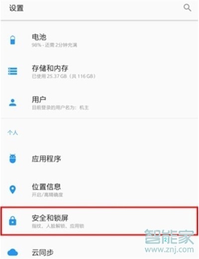 一加7pro怎么给应用加锁