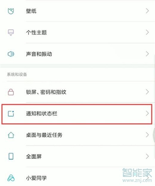 紅米note7pro怎么設(shè)置鎖屏通知