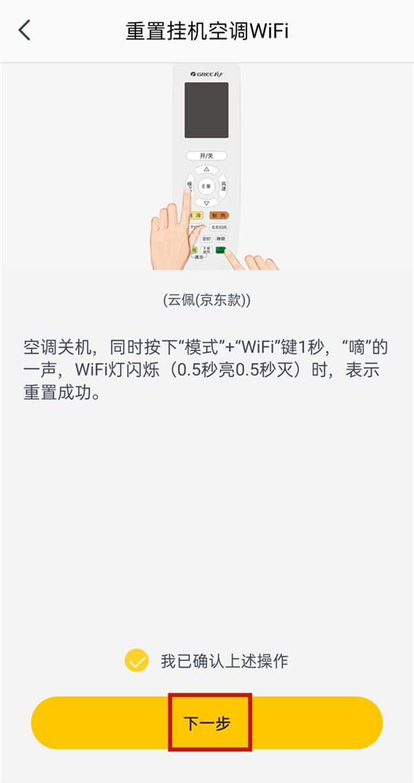 格力空調(diào)wifi怎么連接手機(jī)