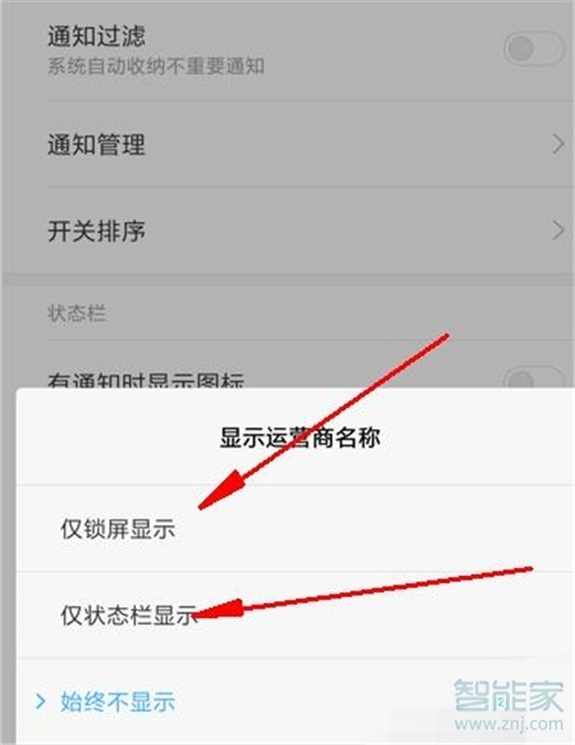 紅米note7pro怎么顯示運(yùn)營(yíng)商名稱