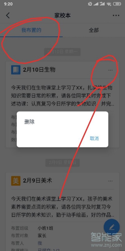 釘釘怎么刪除家校本布置的作業(yè)