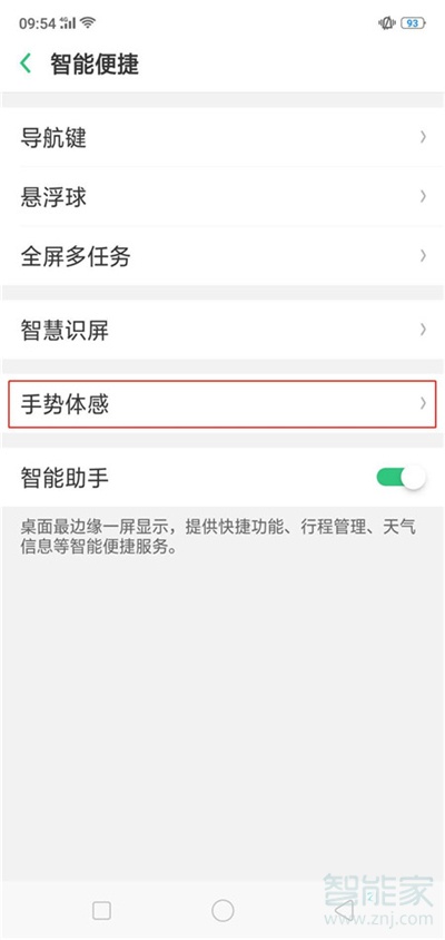 opporeno2怎么開啟自動切換免提