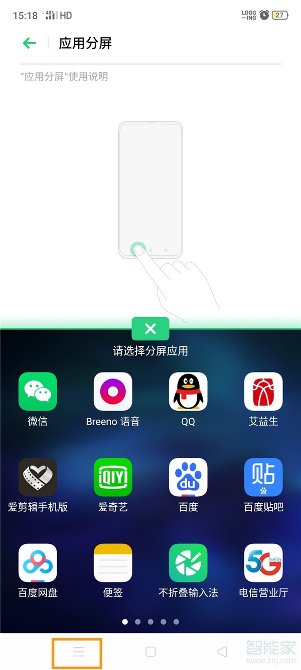 opporenoace分屏功能怎么開啟