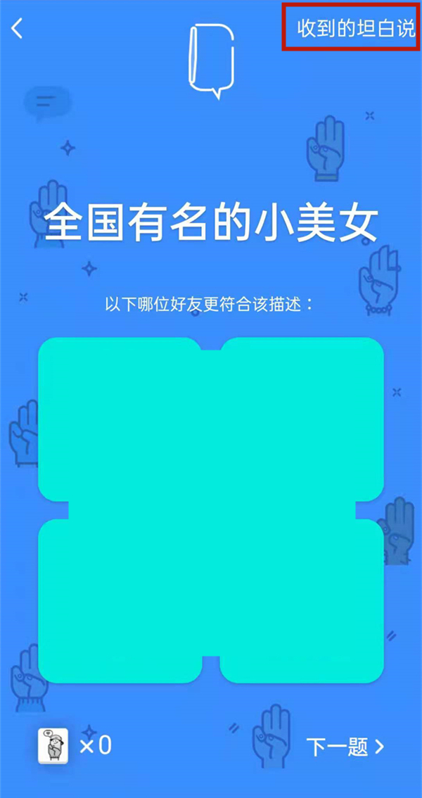 qq坦白說怎么給指定的人發(fā)信息