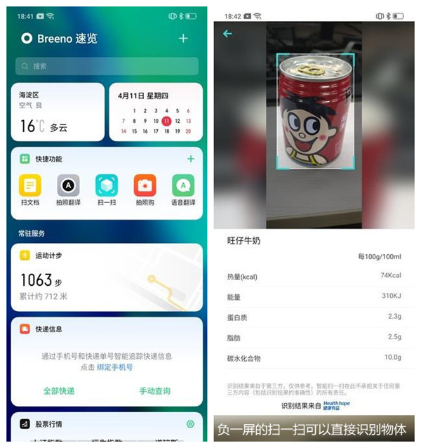 oppo Reno手机怎么关闭负一屏