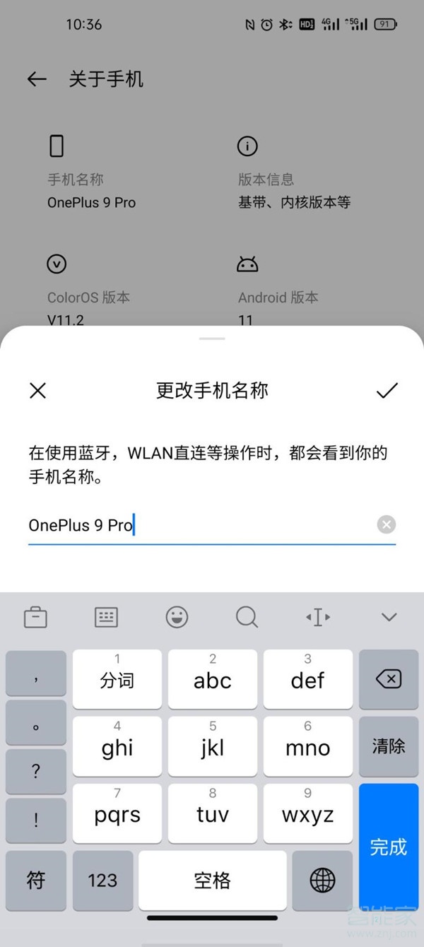 一加9pro蓝牙名字怎么改