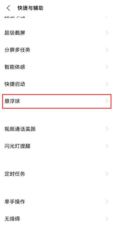 vivos10pro懸浮球怎么設(shè)置