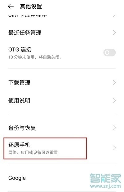 一加9pro怎么恢復出廠設置