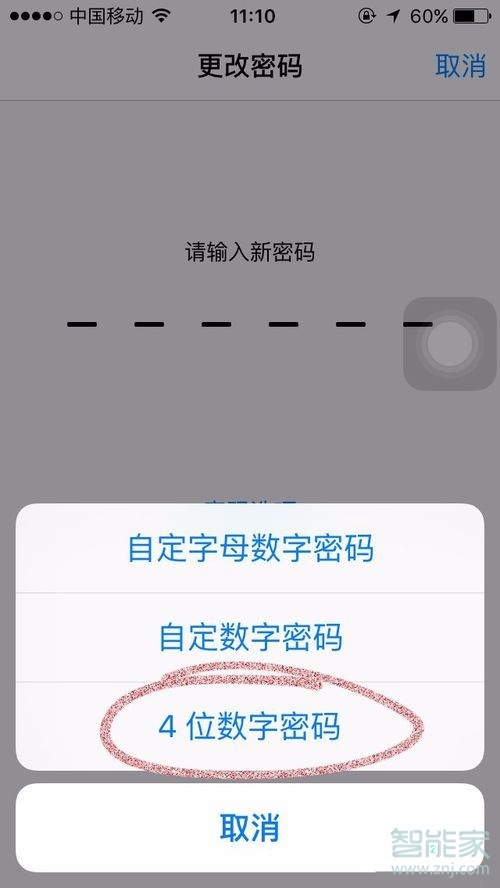 蘋果11怎么設(shè)置四位數(shù)密碼