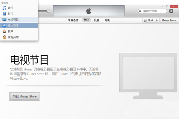 itunes下載的軟件在哪里