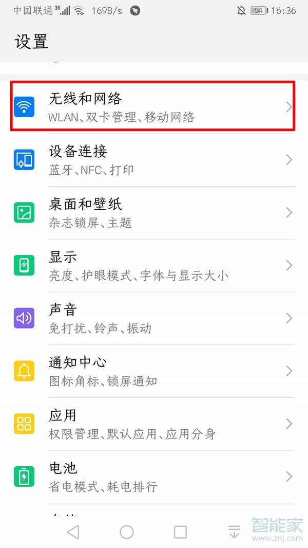 华为wifi扫一扫在哪里