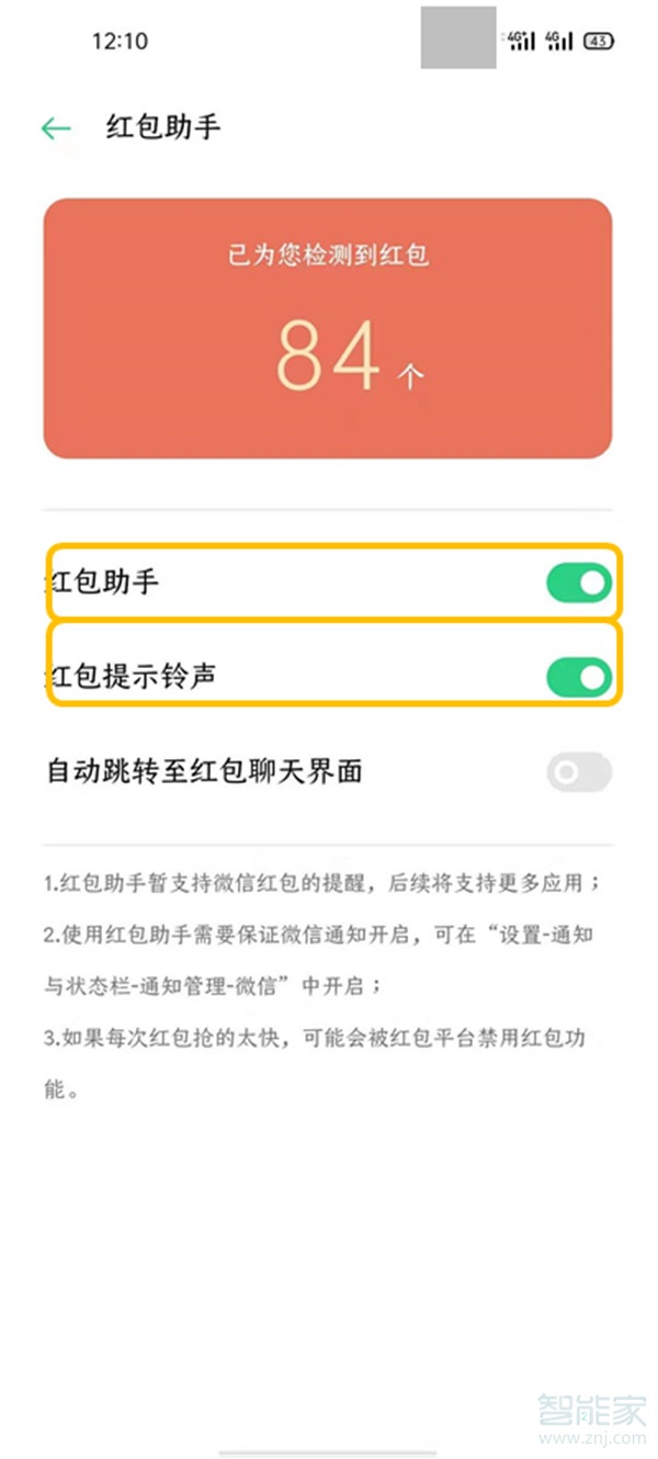 opporeno3pro红包提醒怎么设置