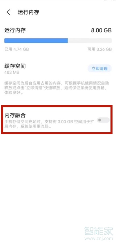 vivos10怎么打開內(nèi)存融合