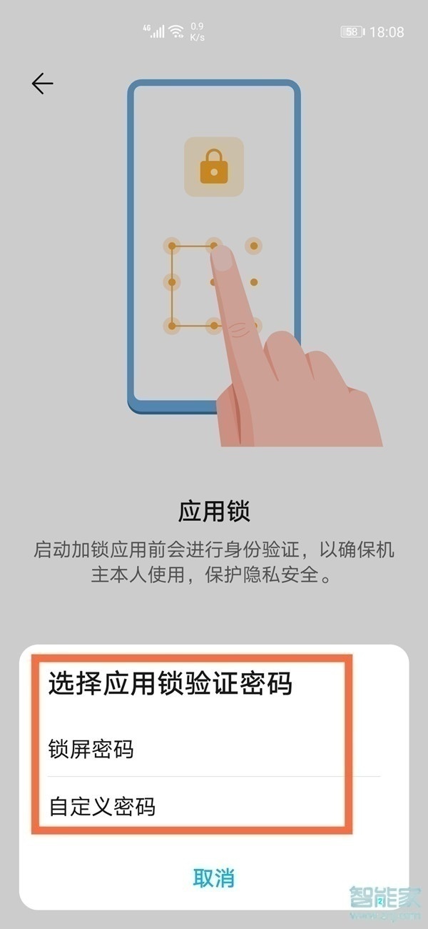 華為應(yīng)用鎖怎么設(shè)置退出就鎖