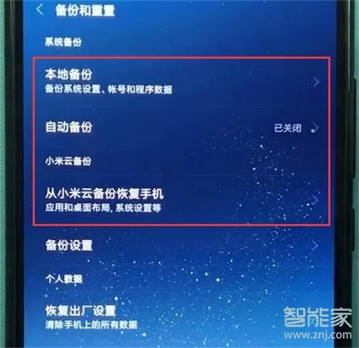 紅米note7pro怎么備份