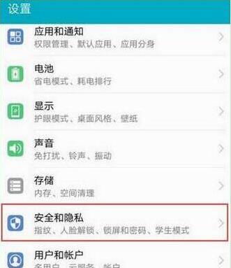 华为mate10pro怎么设置应用锁