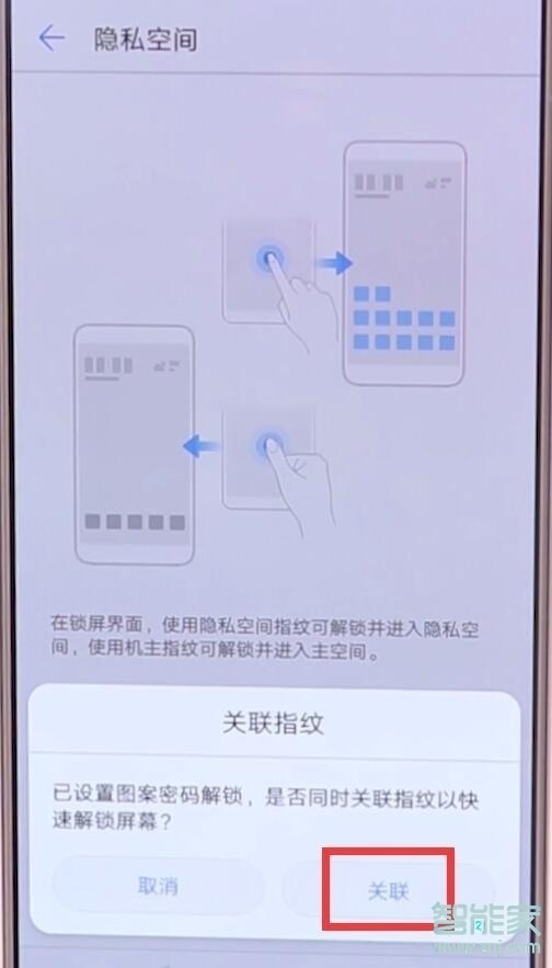 華為nova5pro怎么開啟隱私空間