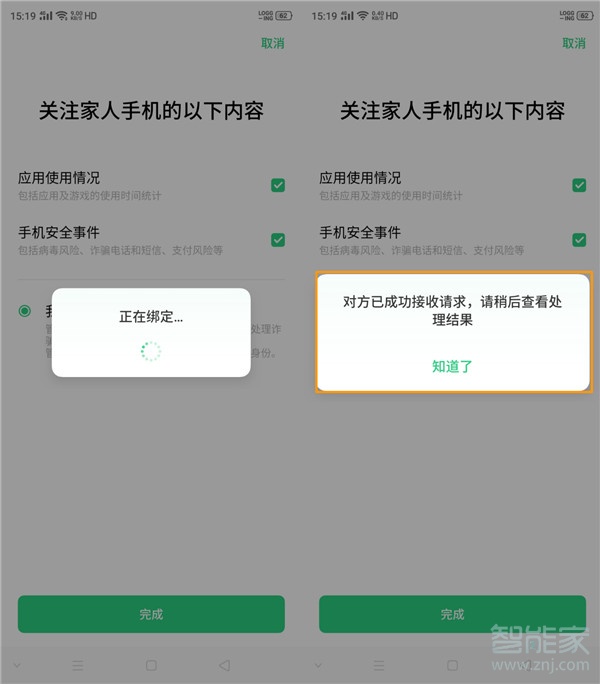 opporenoace怎么设置远程守护