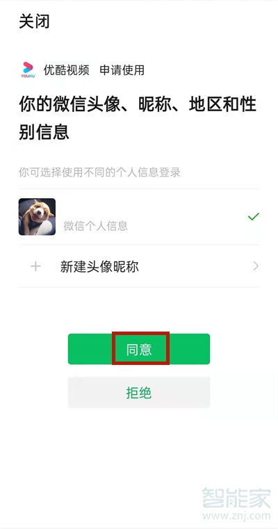 微信怎么授權(quán)登錄其他應(yīng)用