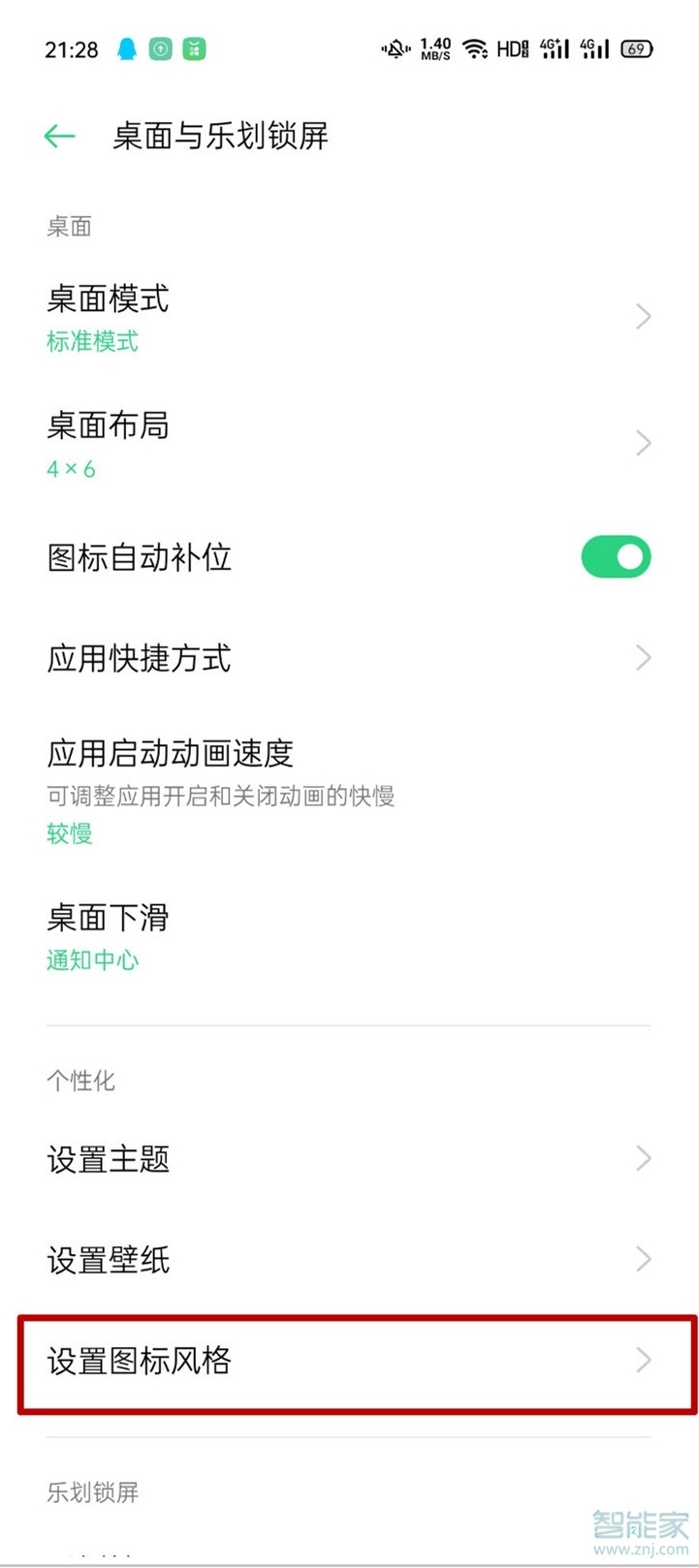 oppo怎么自定義圖標(biāo)