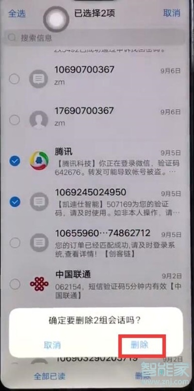 vivoy81怎么批量删除短信