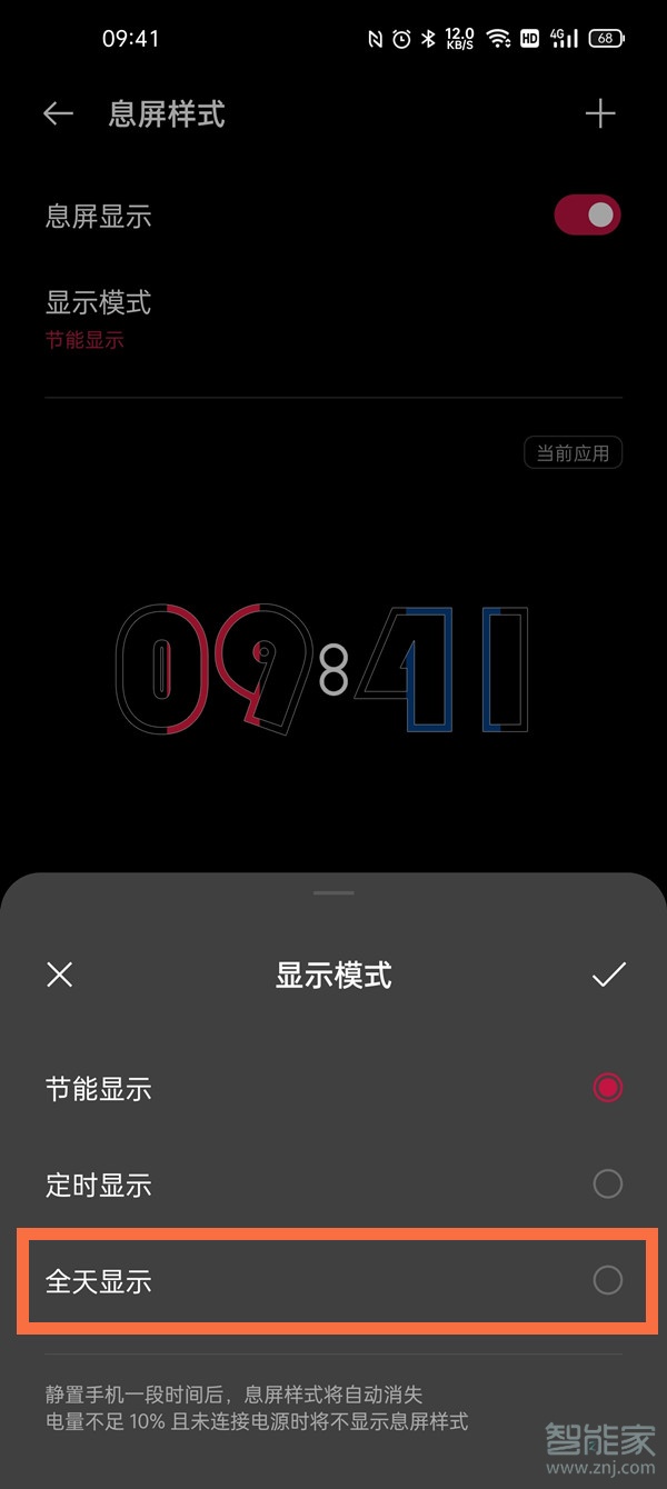 一加9pro怎么息屏來信息常亮