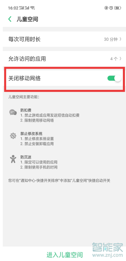 realme x怎么設(shè)置兒童空間