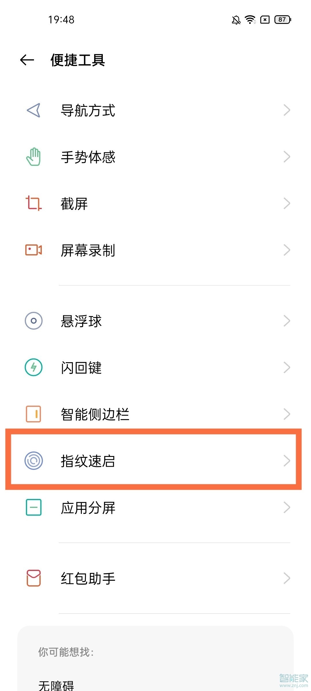 opporeno6pro怎么設(shè)置指紋速啟