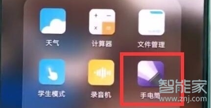 華為nova5怎么打開手電筒