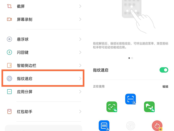 opporeno6怎么設(shè)置指紋速啟