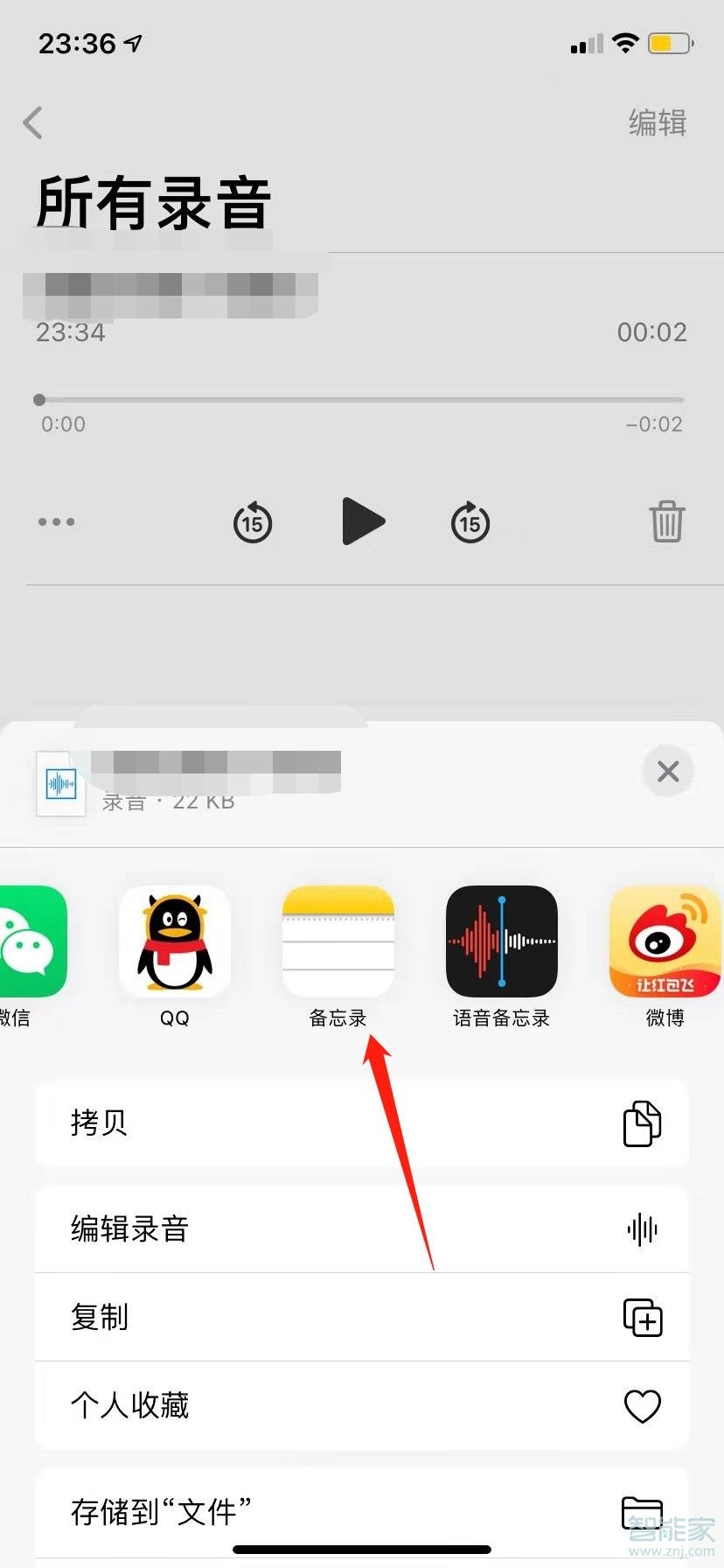 蘋果11備忘錄怎么添加錄音