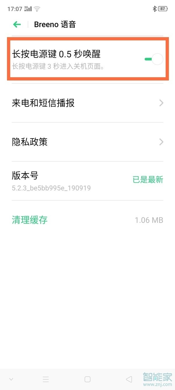 oppoa92s語音助手怎么喚醒