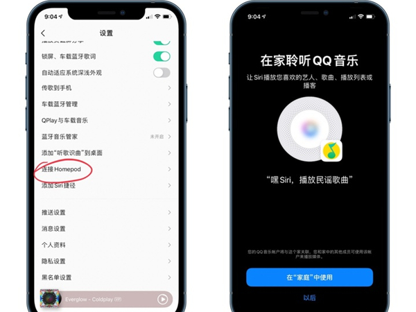 homepod mini怎么播放qq音乐