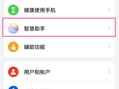 华为mate30怎么唤醒语音助手