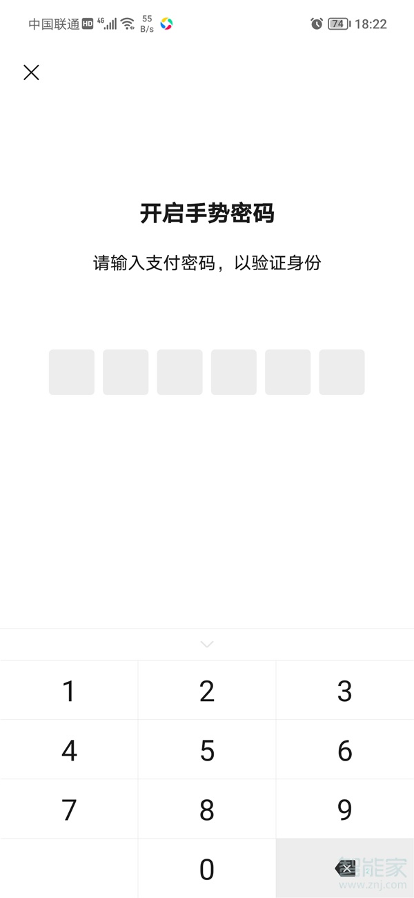 微信如何设置支付页面密码