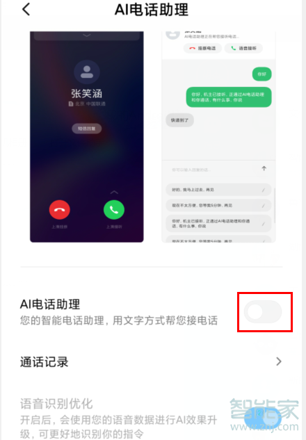 MIUI11在哪開啟AI電話助理