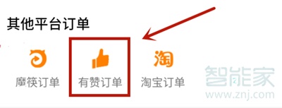 有赞订单怎么查询