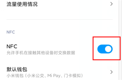 紅米K30的NFC功能怎么設(shè)置