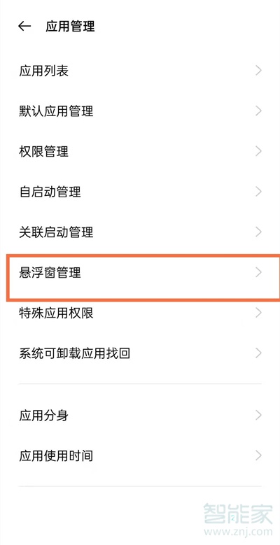 oppoa93懸浮窗怎么設(shè)置