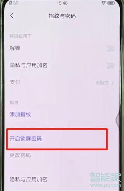 vivo NEX 3s怎么设置锁屏密码