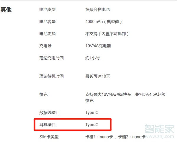 華為nova7耳機孔在哪里