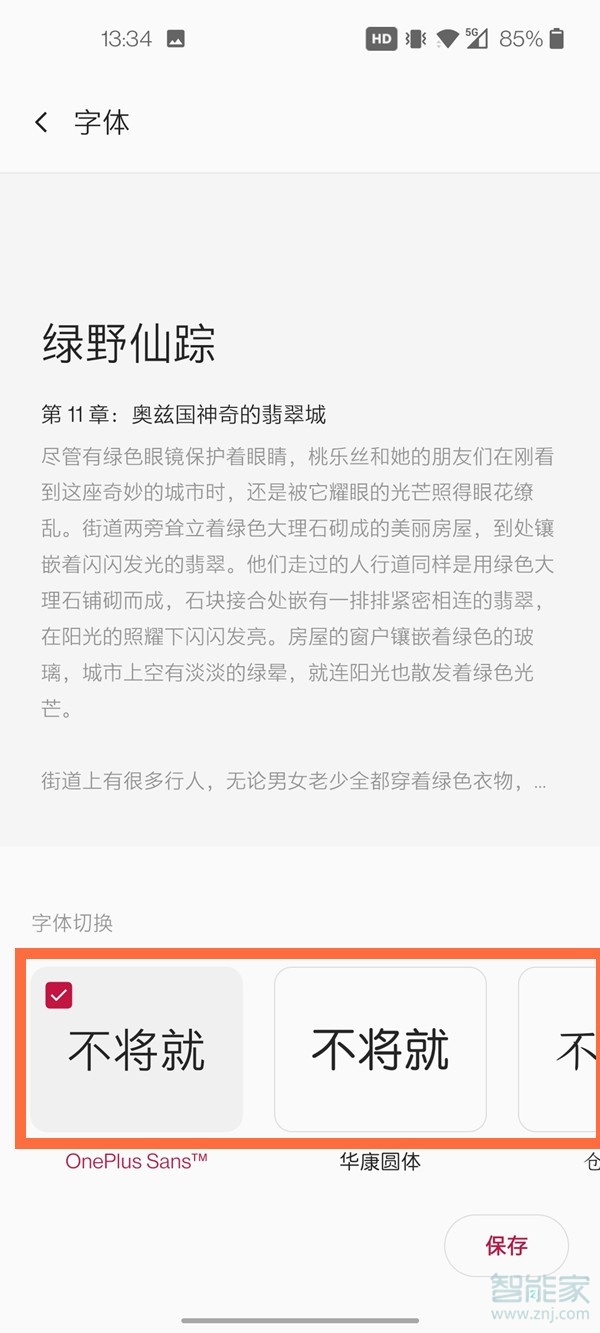 一加手機怎么換字體