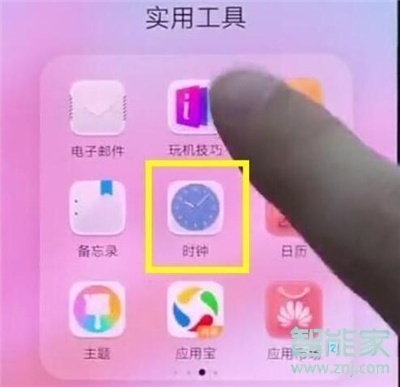 华为p30pro怎么添加闹钟