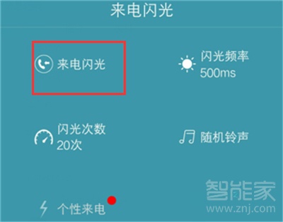 vivoz3x怎么設(shè)置來電閃光燈