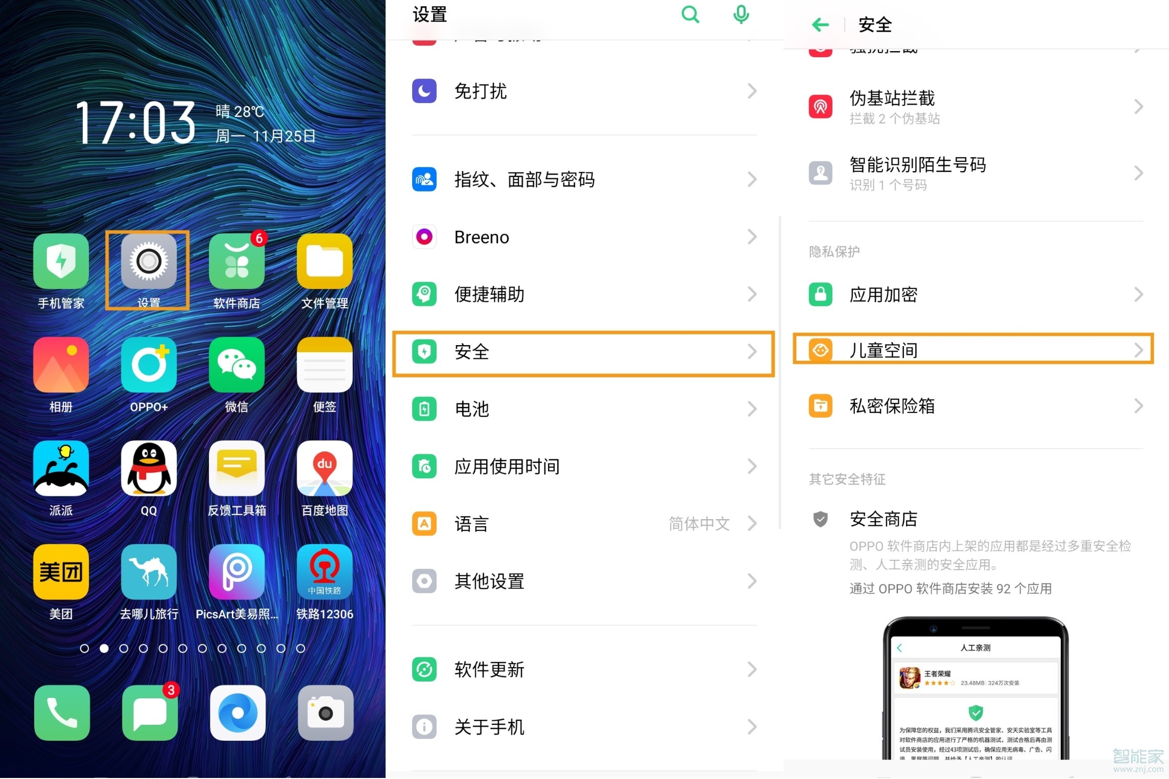 opporeno3pro怎么設(shè)置兒童空間