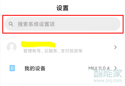 MIUI11怎么設置應用鎖